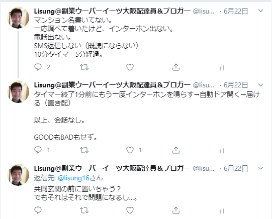 ウーバーイーツの注文者と連絡がつかない場合の対応方法とは？: 会社員 